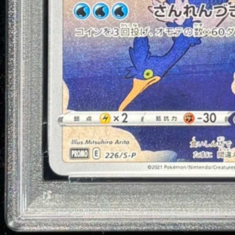 PSA10】ウッウ 見返り美人 切手セット PROMO 226/S-P 1枚 - メルカリ