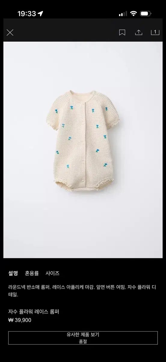 新品) ZARA ザラ 刺繍 フラワー レース ロンパース 5,000円