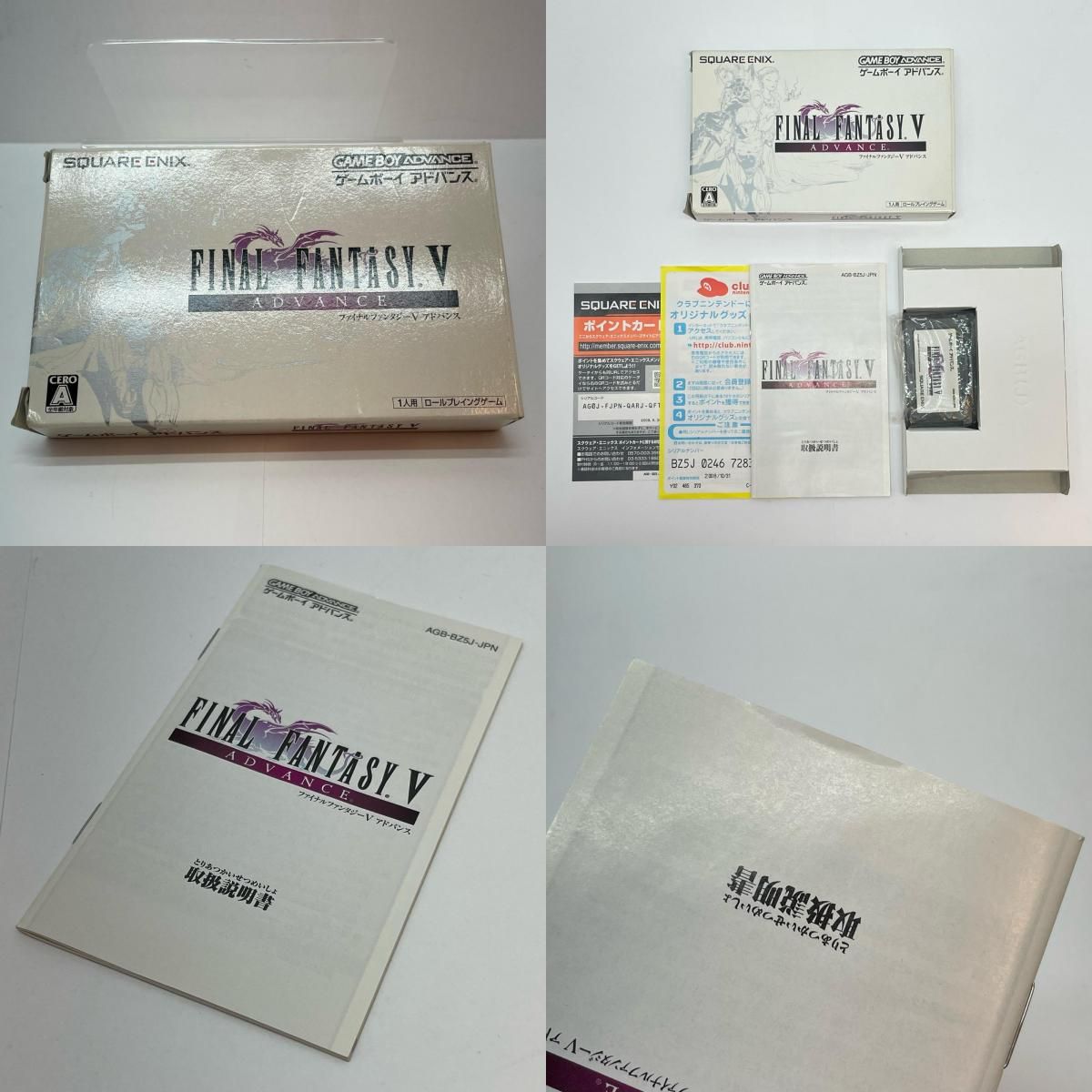 尾張小牧店】ファイナルファンタジー V ADVANCE ハガキ無・応募券切取