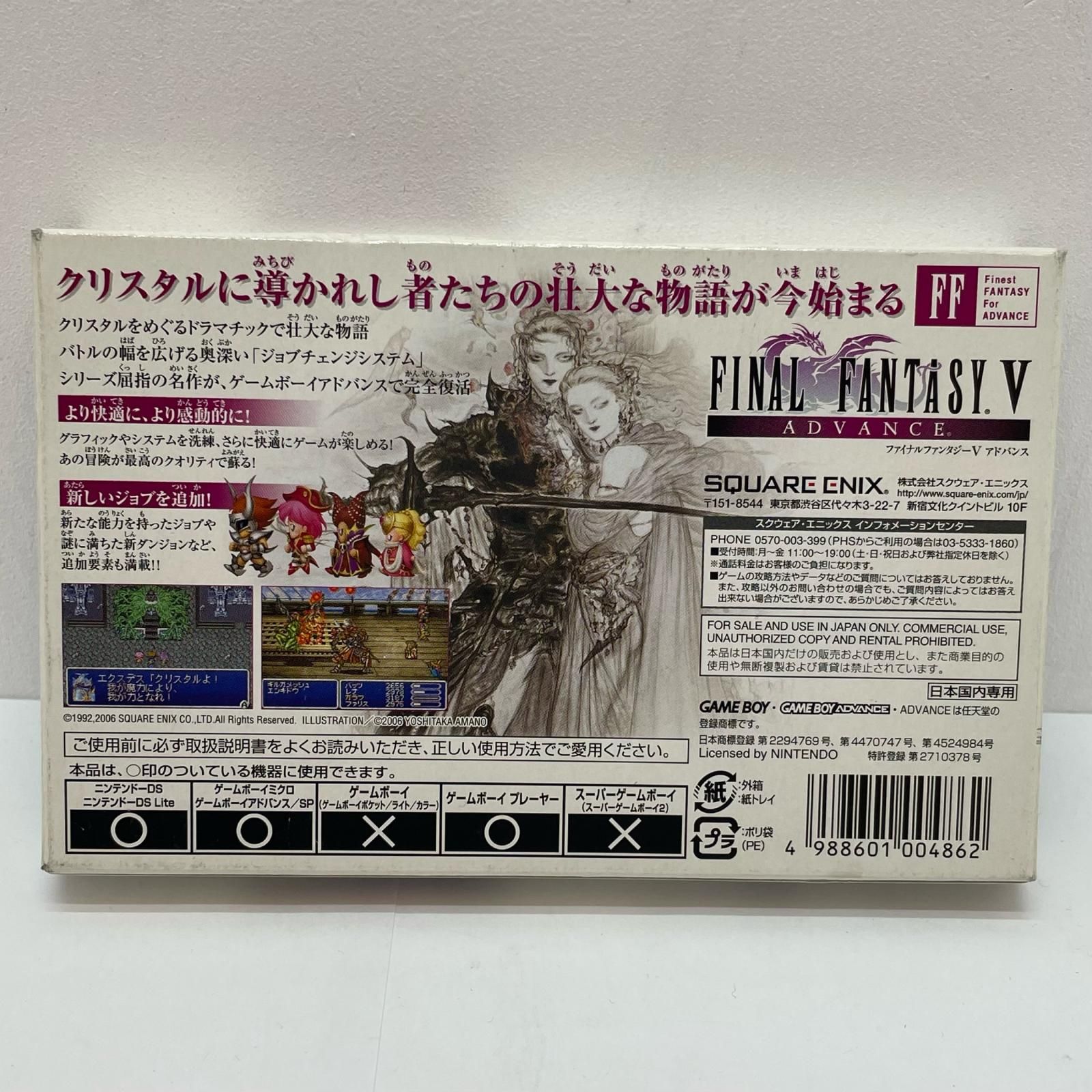 尾張小牧店】ファイナルファンタジー V ADVANCE ハガキ無・応募券切取