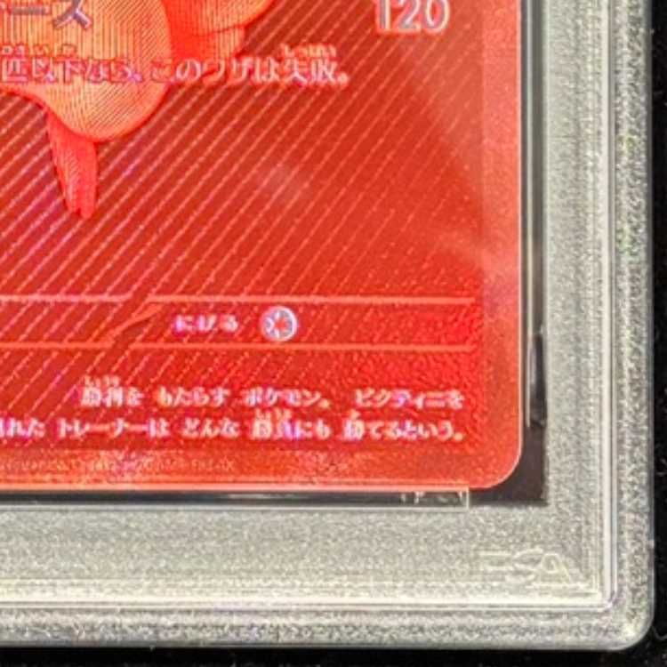 PSA10】ビクティニ 《BWR仕様》 PROMO 288/SV-P 1枚 - メルカリ