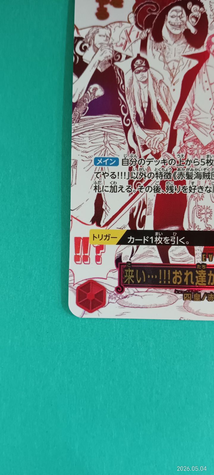 来い…!!!おれ達が相手をしてやる!!!(☆R/パラレル)(OP09-020) - メルカリ
