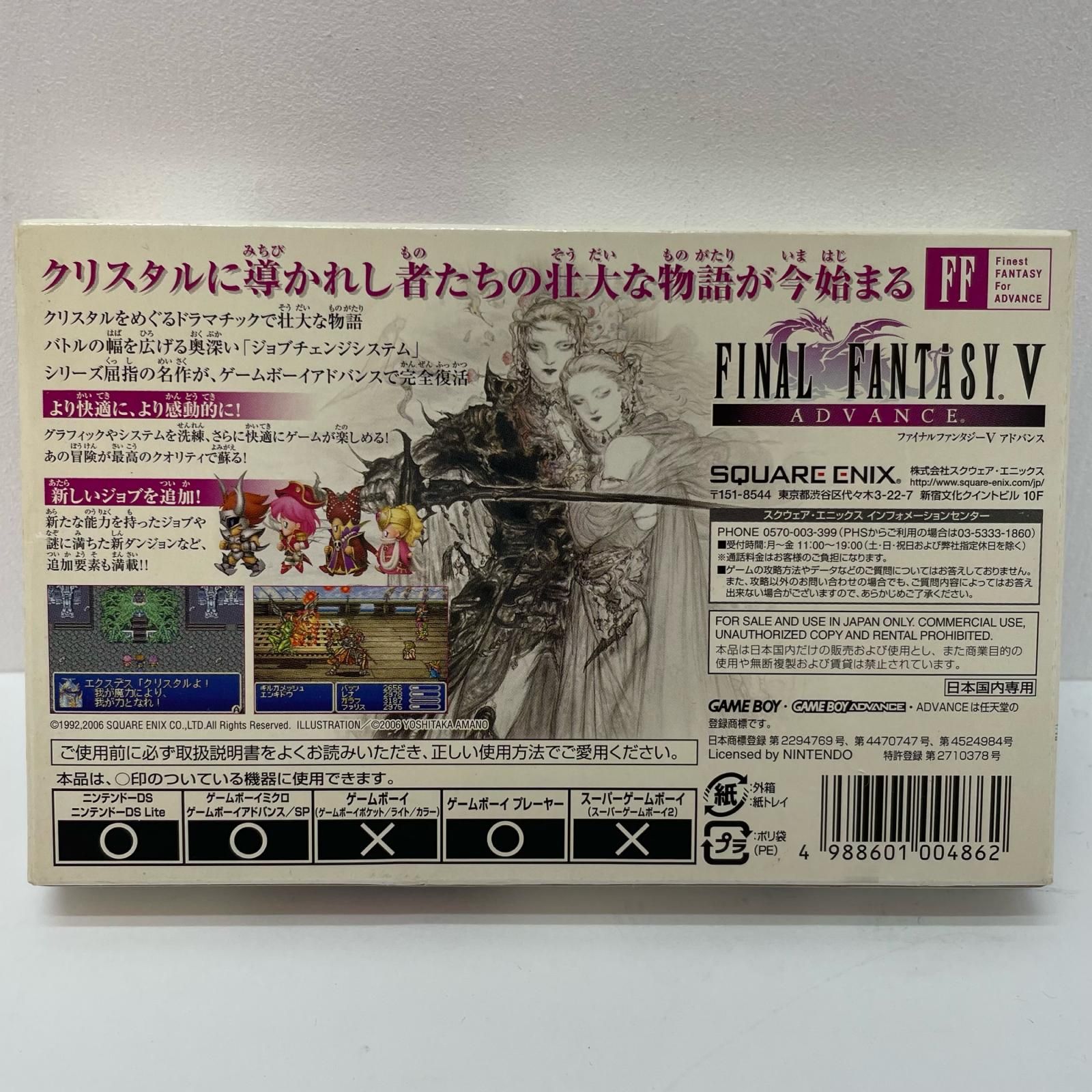 尾張小牧店】ファイナルファンタジー V ADVANCE ハガキ無②【ポスト