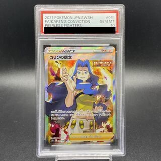 PSA10】カリンの信念 SR 081/070 1枚 - メルカリ