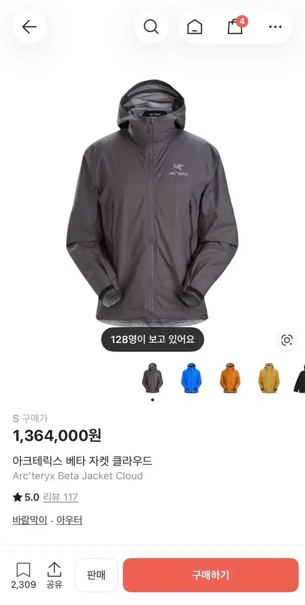 (SS級) ARC'TERYX アークテリクス ベータ ジャケット クラウド S