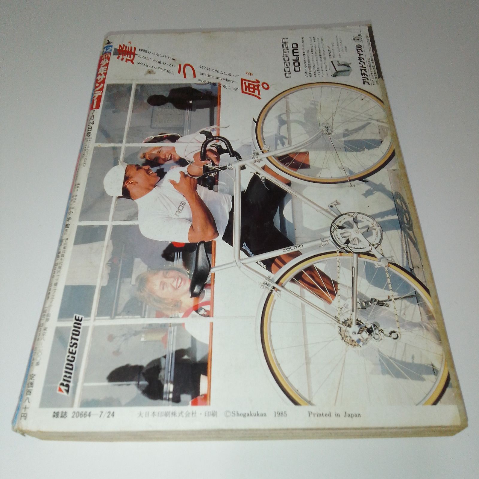 週刊少年サンデー」1985年 第32号 - メルカリ