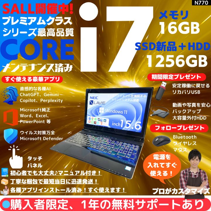 【i7×16GB×新品SSD✨】NEC／豪華アプリ／すぐ使える✨N744 i7×16GB×新品SSD✨】NEC／豪華アプリ／すぐ使える✨N763 - メルカリ