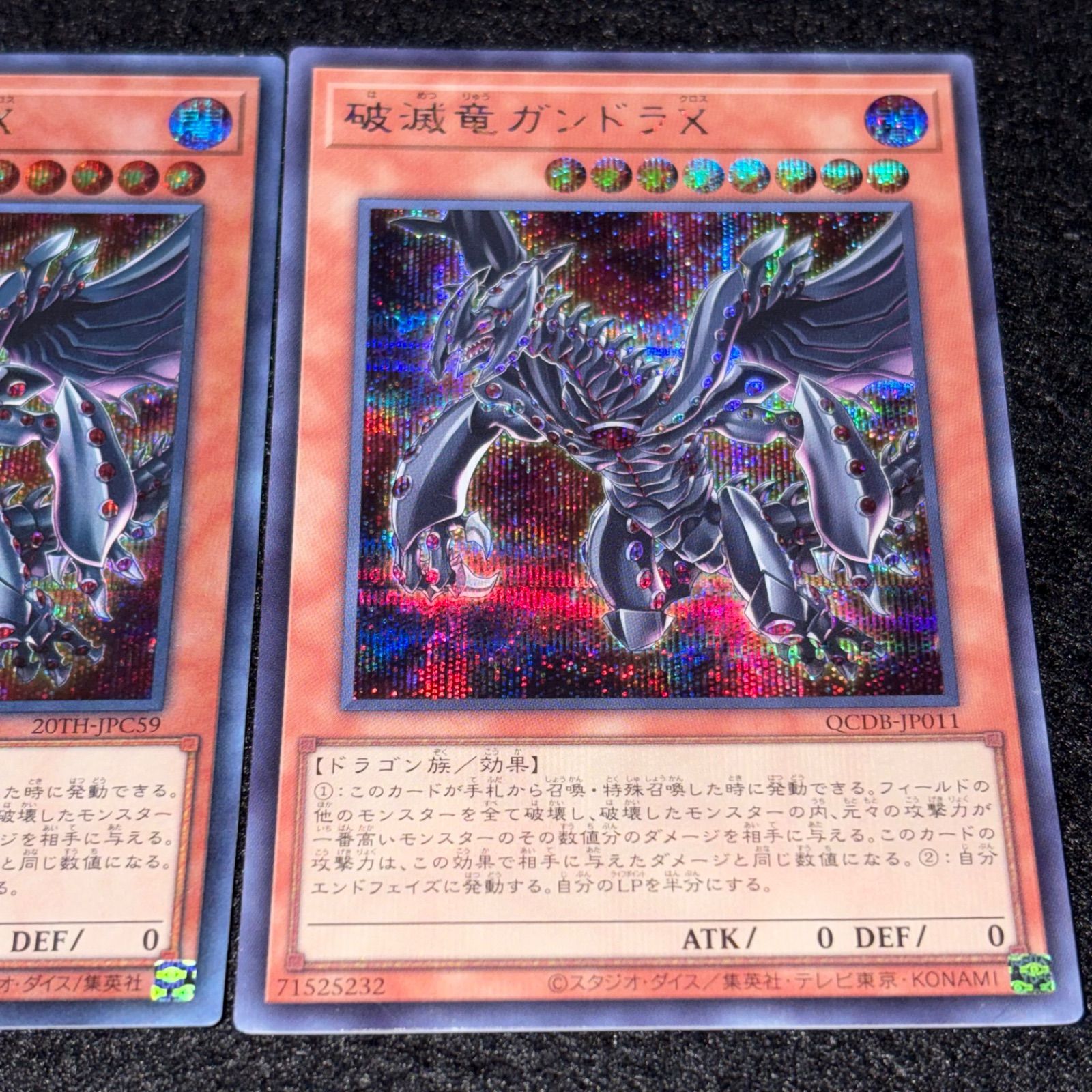 遊戯王】No.6656 破滅竜ガンドラX シークレット 3枚 - メルカリ