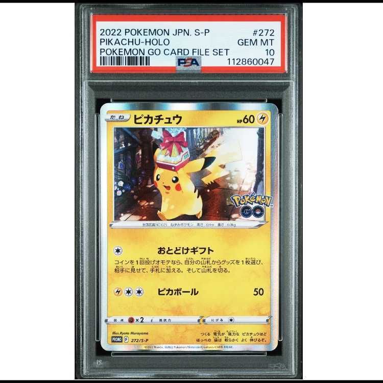 【PSA10】ピカチュウ：Pokémon GO カードファイルセット PROMO PSA10】ピカチュウ Pokemon GO カードファイルセット PROMO 272/S-P 1