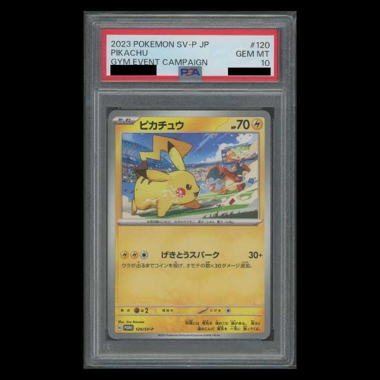 【即日発送】ピカチュウ 120/SV-P PSA10 PSA10】 ピカチュウ (プロモ) {197/SV-P} [SV] - magi通販【ポケモン