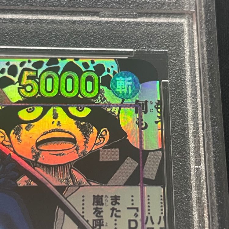 PSA10】トラファルガー・ロー(パラレル)(スーパーパラレル)(コミック