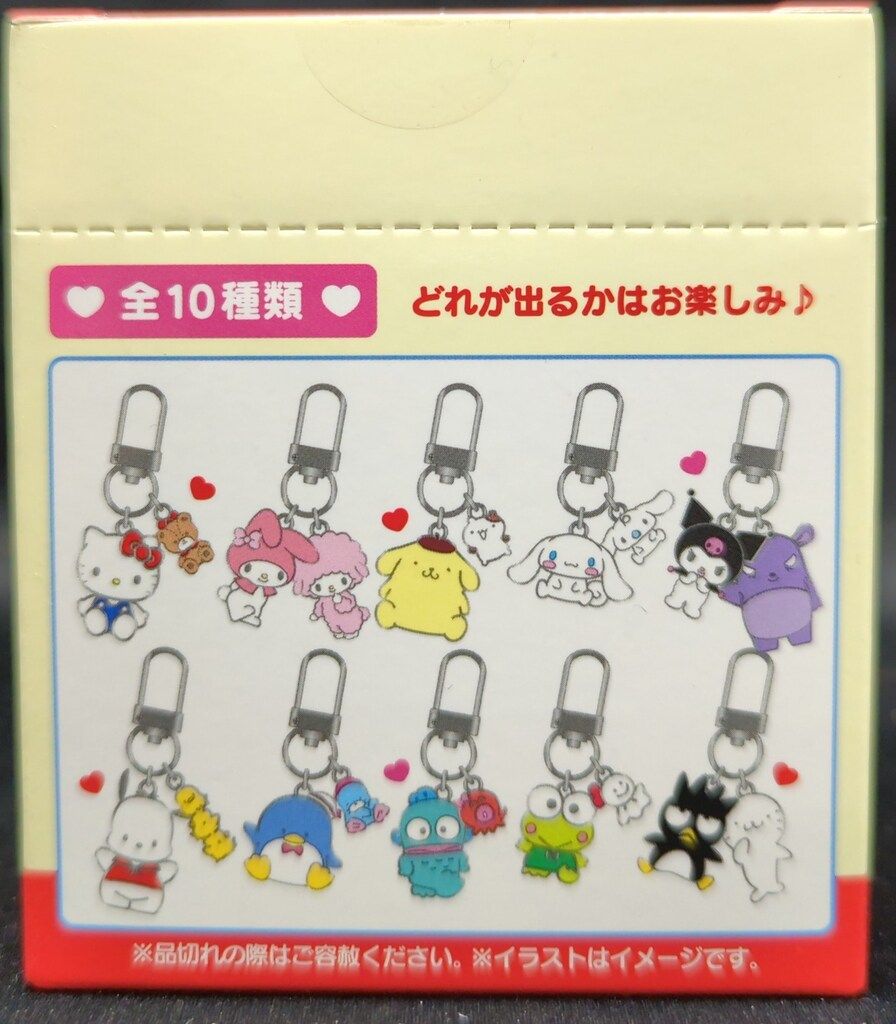 サンリオ シークレットキーホルダー 大好きなお友だちといっしょ 1BOX