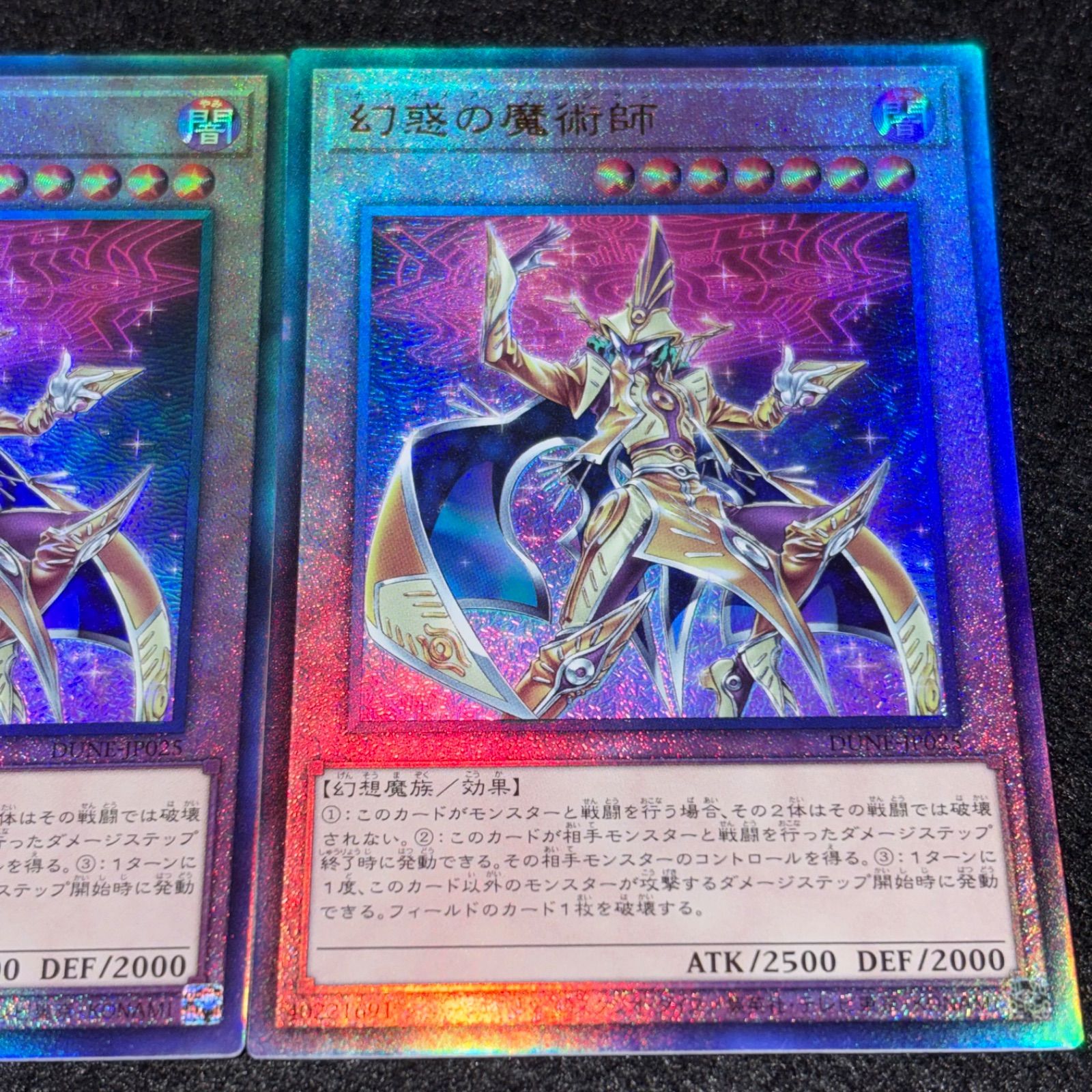 遊戯王 アルティメットレア レリーフ コレクターズレア まとめ売り　70枚超 遊戯王】No.6683 幻惑の魔術師 レリーフ アルティメットレア 3枚