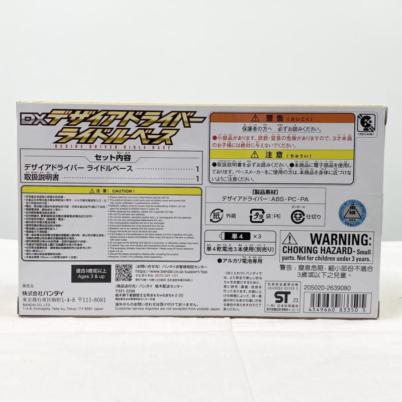 中古】開封 DXデザイアドライバー ライドルベース バンダイ 仮面