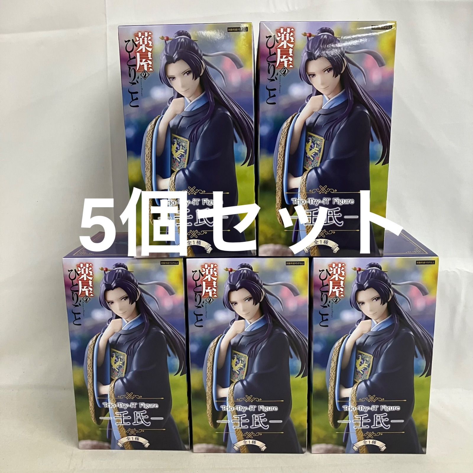 未開封 薬屋のひとりごと Trio-Try-iT 壬氏 フィギュア 5個セット