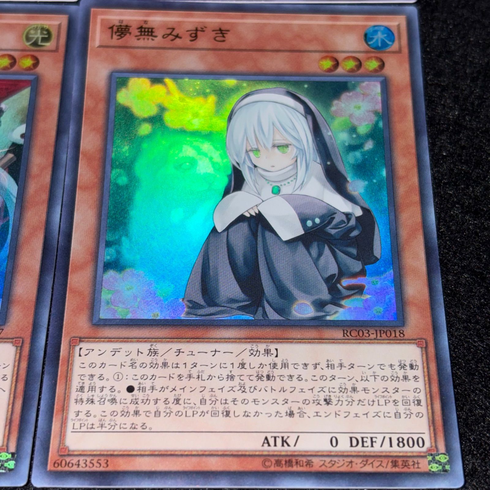 遊戯王　コレクターズレア　PSA 灰流うらら　浮幽さくら　儚夢みずき　幽鬼うさぎ 遊戯王】No.6488 座敷わらし 儚無みずき 灰流うらら 浮幽さくら 朔夜