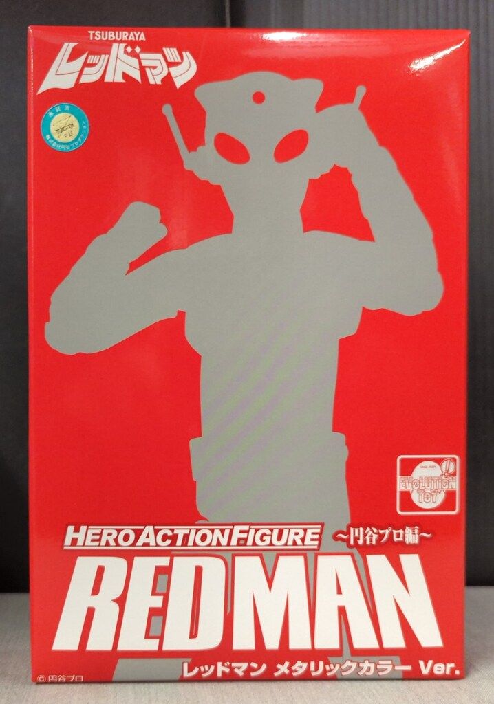 EVOLUTION-TOY HERO ACTION FIGURE 円谷プロ編 レッドマンメタリック