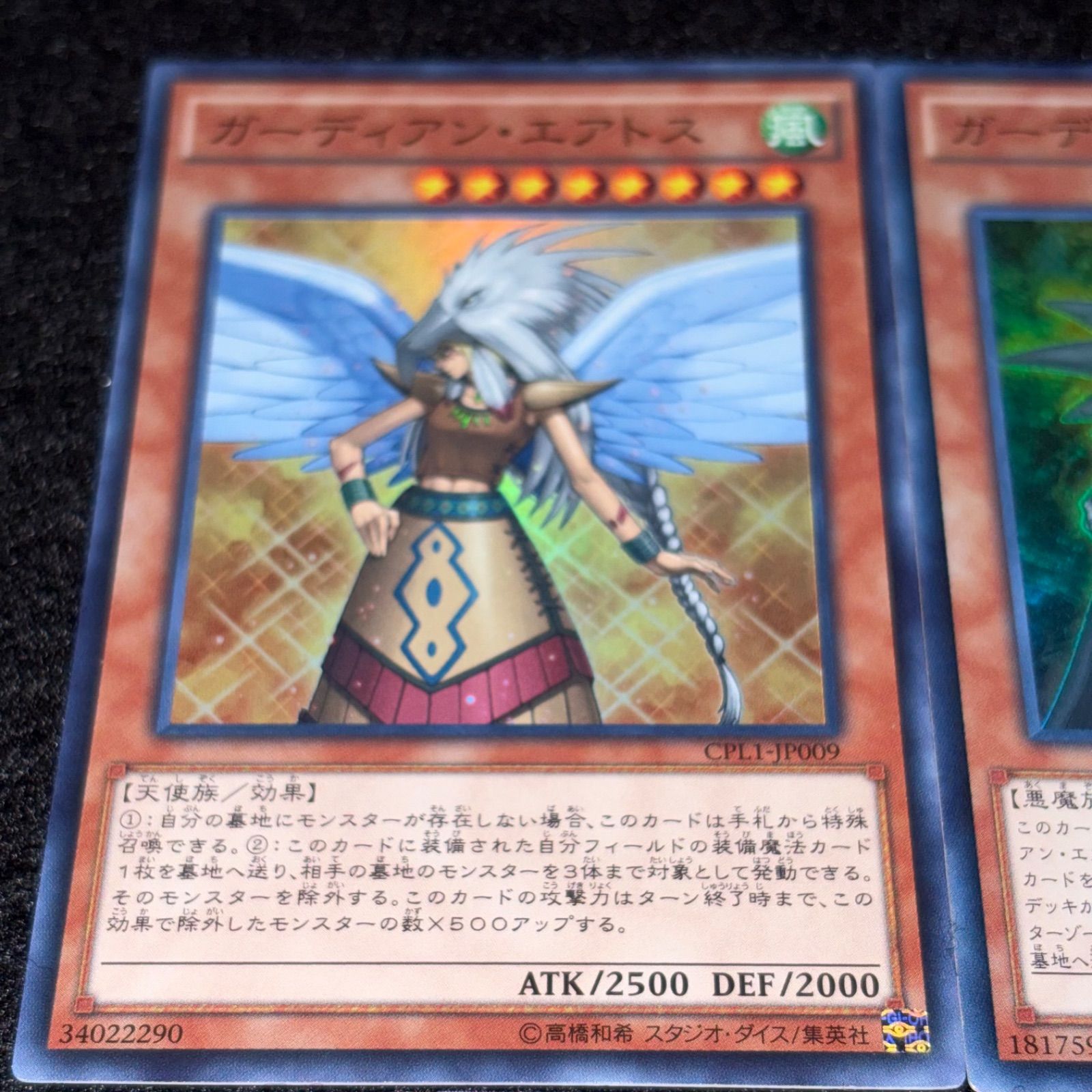 遊戯王】No.6688 ガーディアンエアトス ガーディアンデスサイス