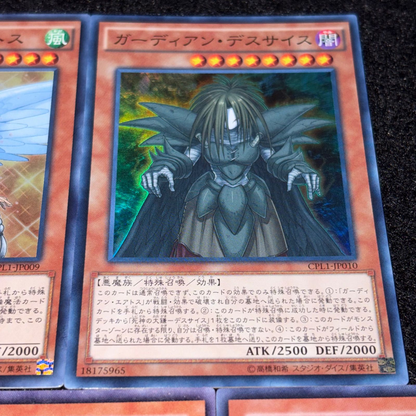 遊戯王】No.6688 ガーディアンエアトス ガーディアンデスサイス
