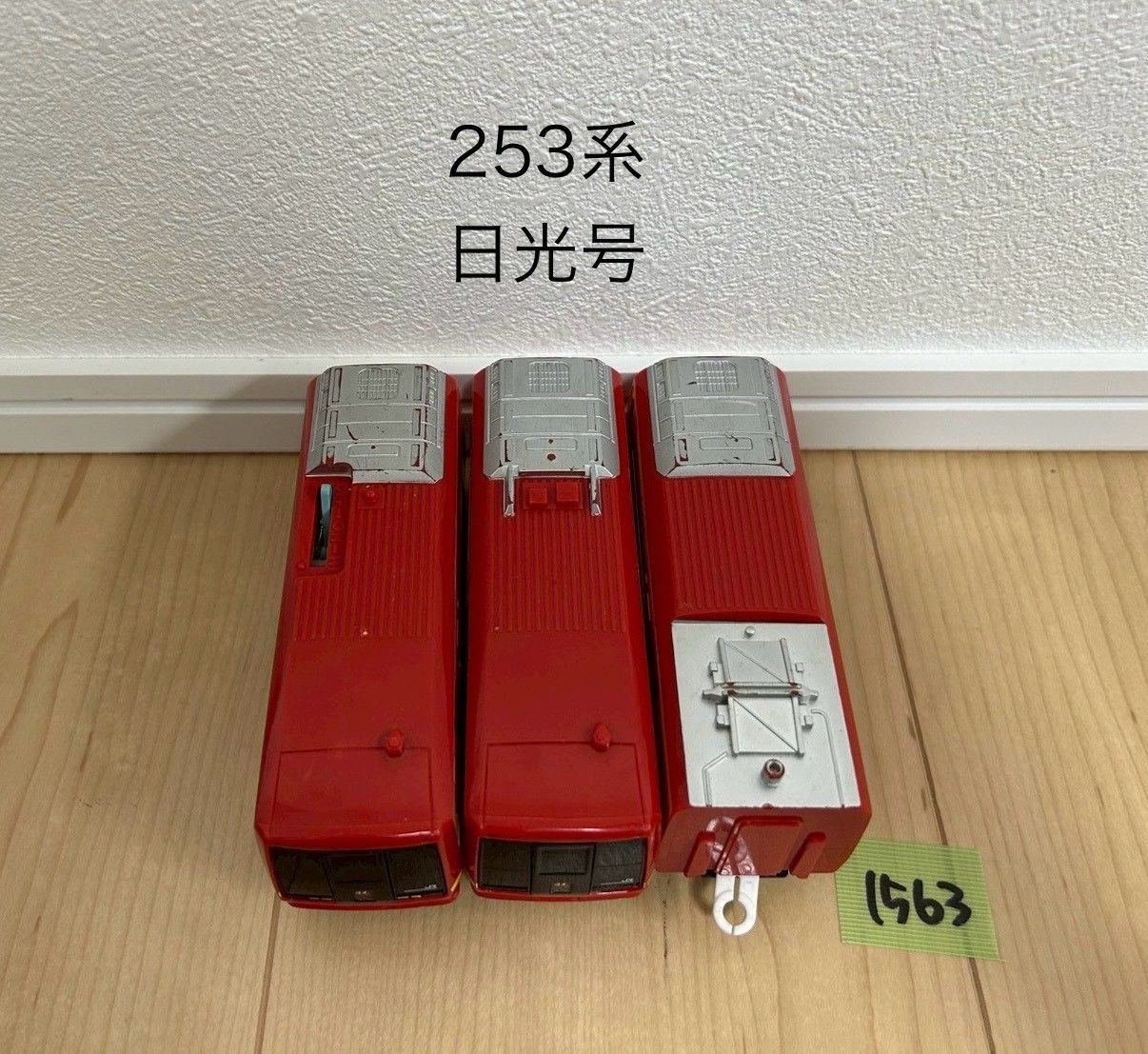 【1563】プラレール　車両　253系　日光号 6,400円