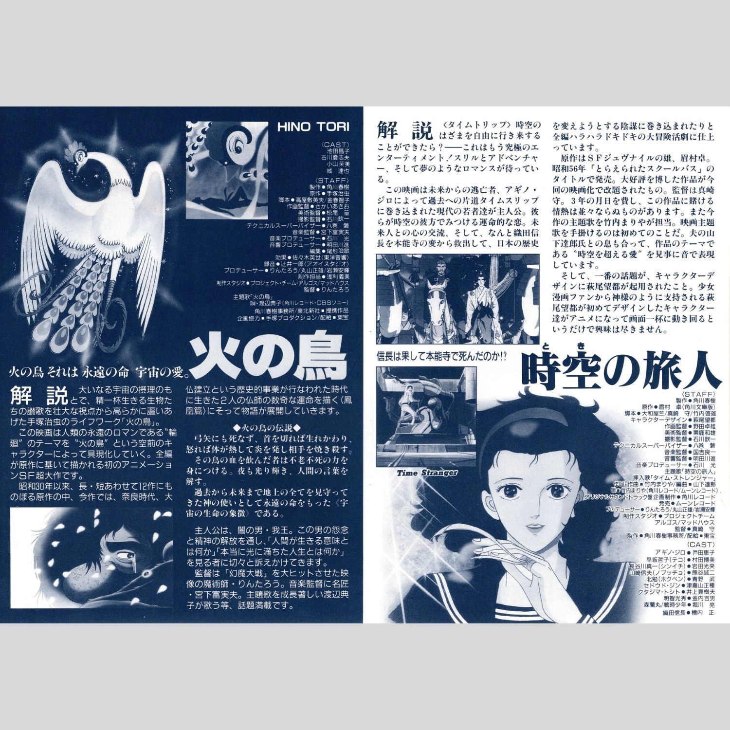 送料無料】 火の鳥 鳳凰編 映画 チラシ フライヤー & パンフレット