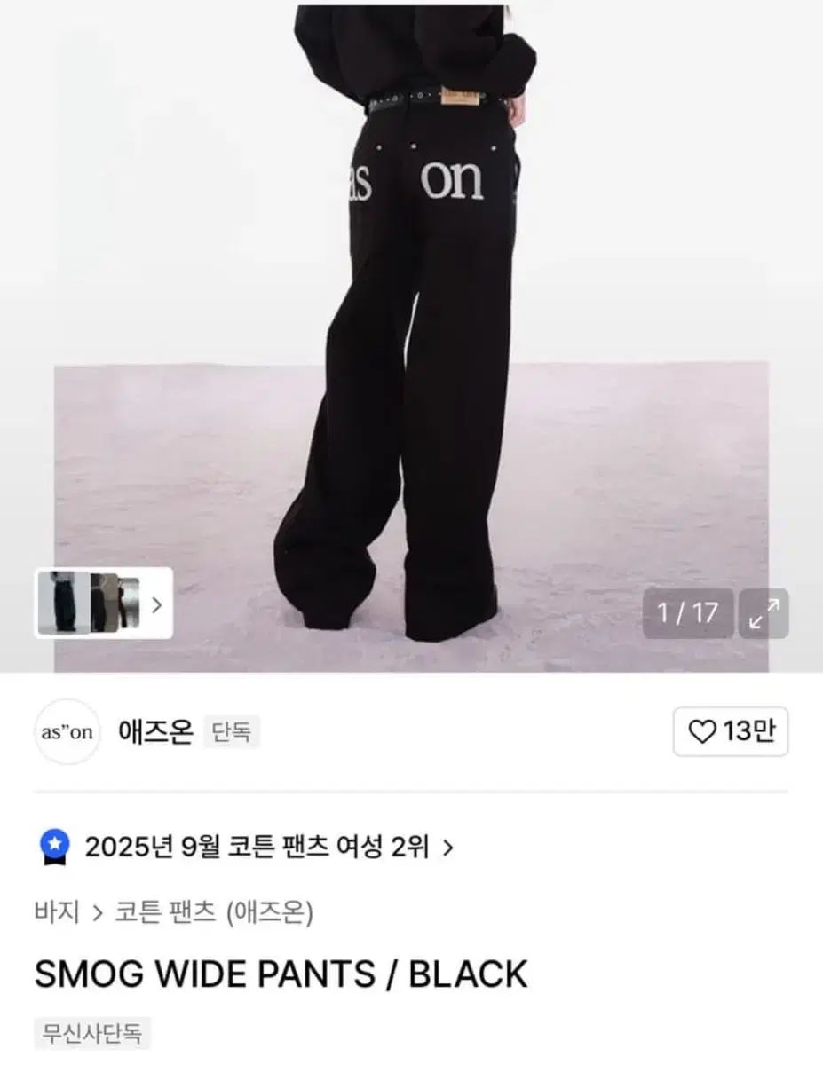 エズオン SMOG WIDE PANTS ズボン S