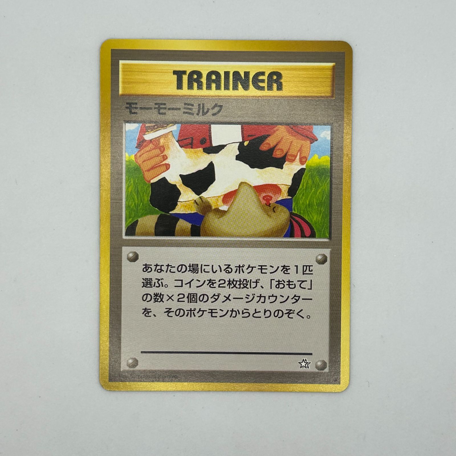 ポケモンカード ポケカ　旧裏　トレーナー モーモーミルク 送料無料 ポケモンカード 旧裏 モーモーミルク 拡張パック第1弾 金、銀