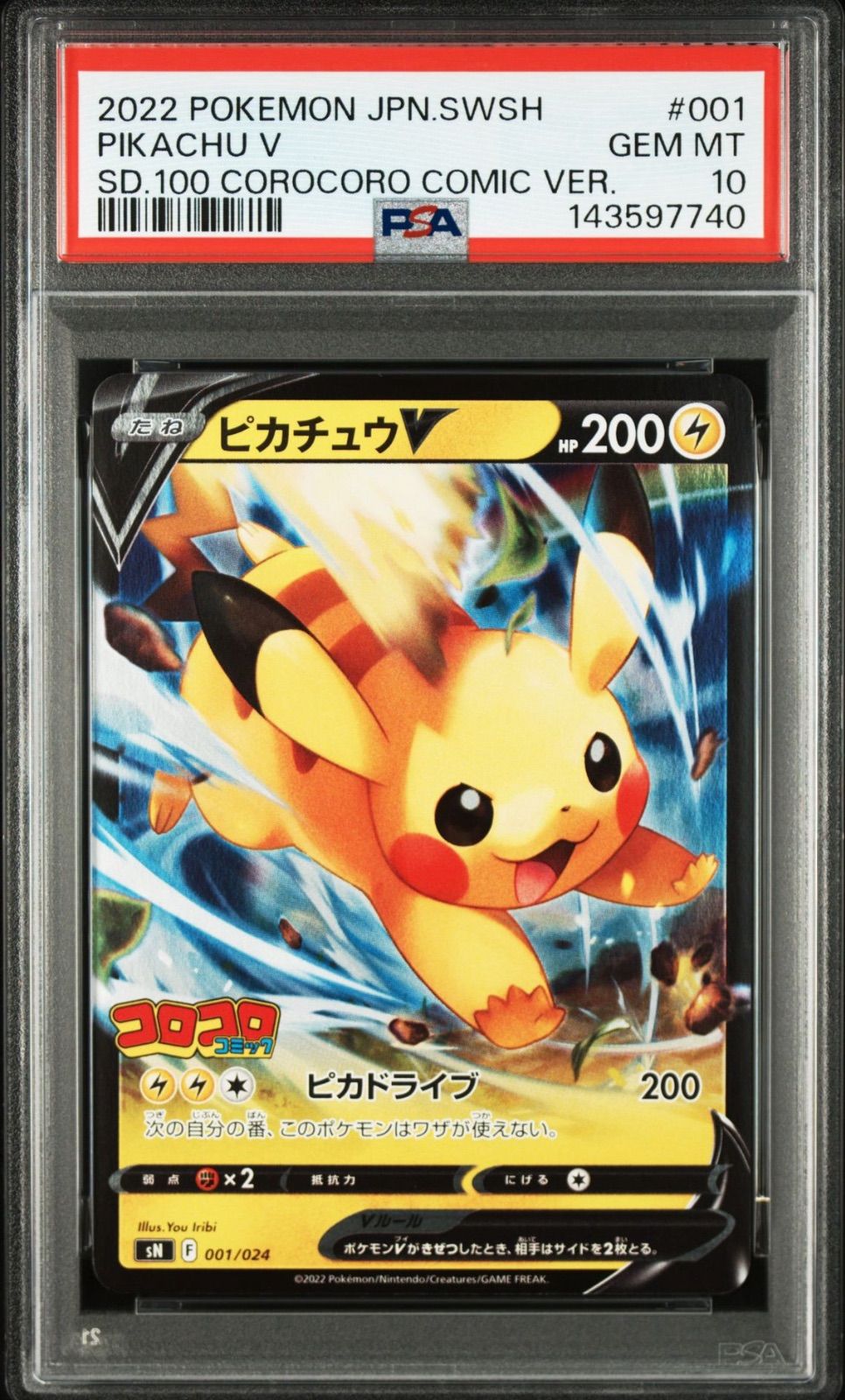 ピカチュウ V】PSA10 スタートデッキ100 コロコロコミック ver. SN 001