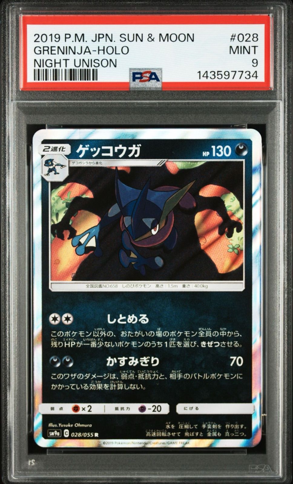 ゲッコウガ R】PSA9 強化拡張パック ナイトユニゾン SM9a 028/055 PSA