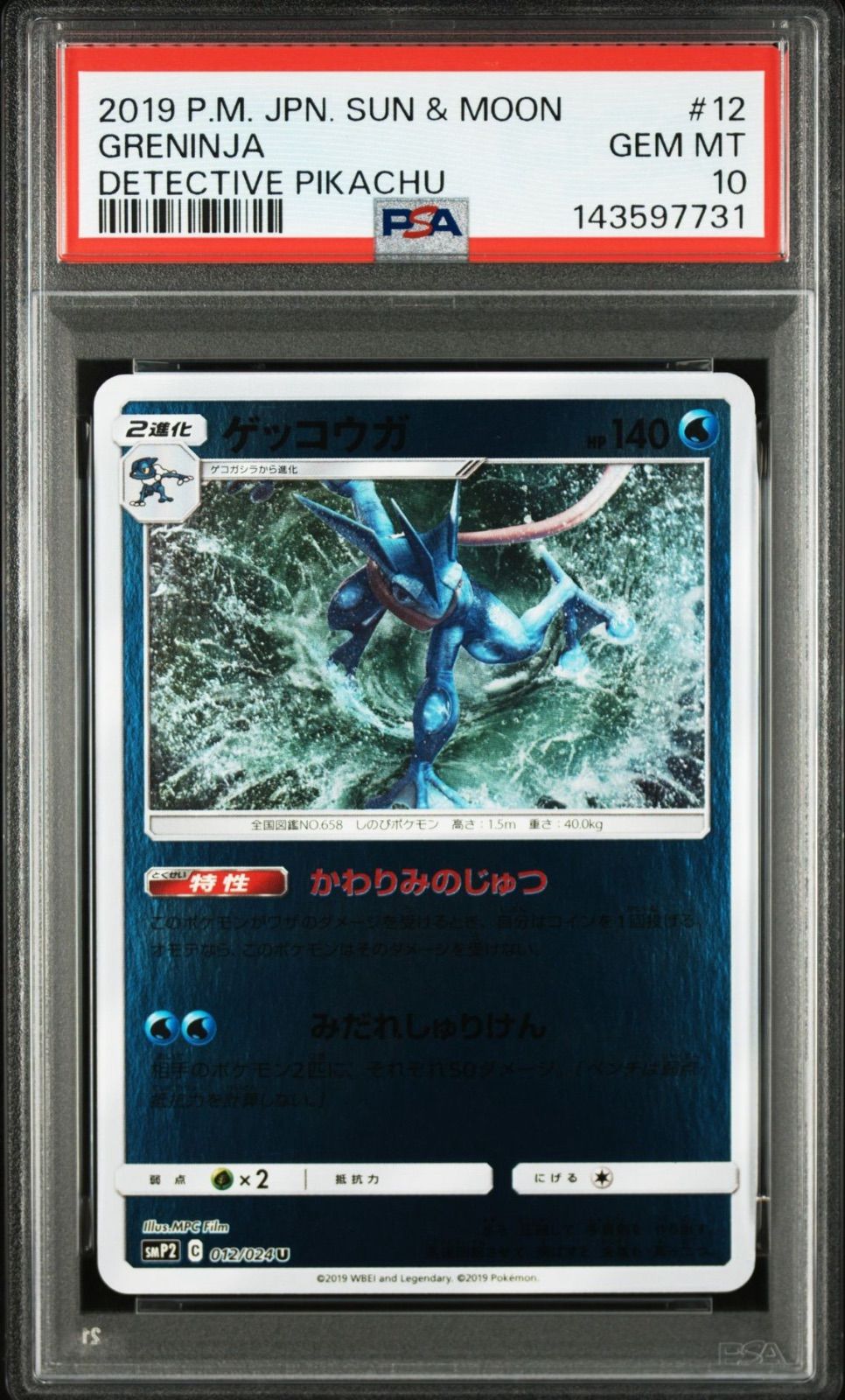 psa10 ゲッコウガ U SMP2 ムービースペシャルパック 名探偵ピカチュウ ゲッコウガ U SMP2 ムービースペシャルパック 名探偵ピカチュウ 012