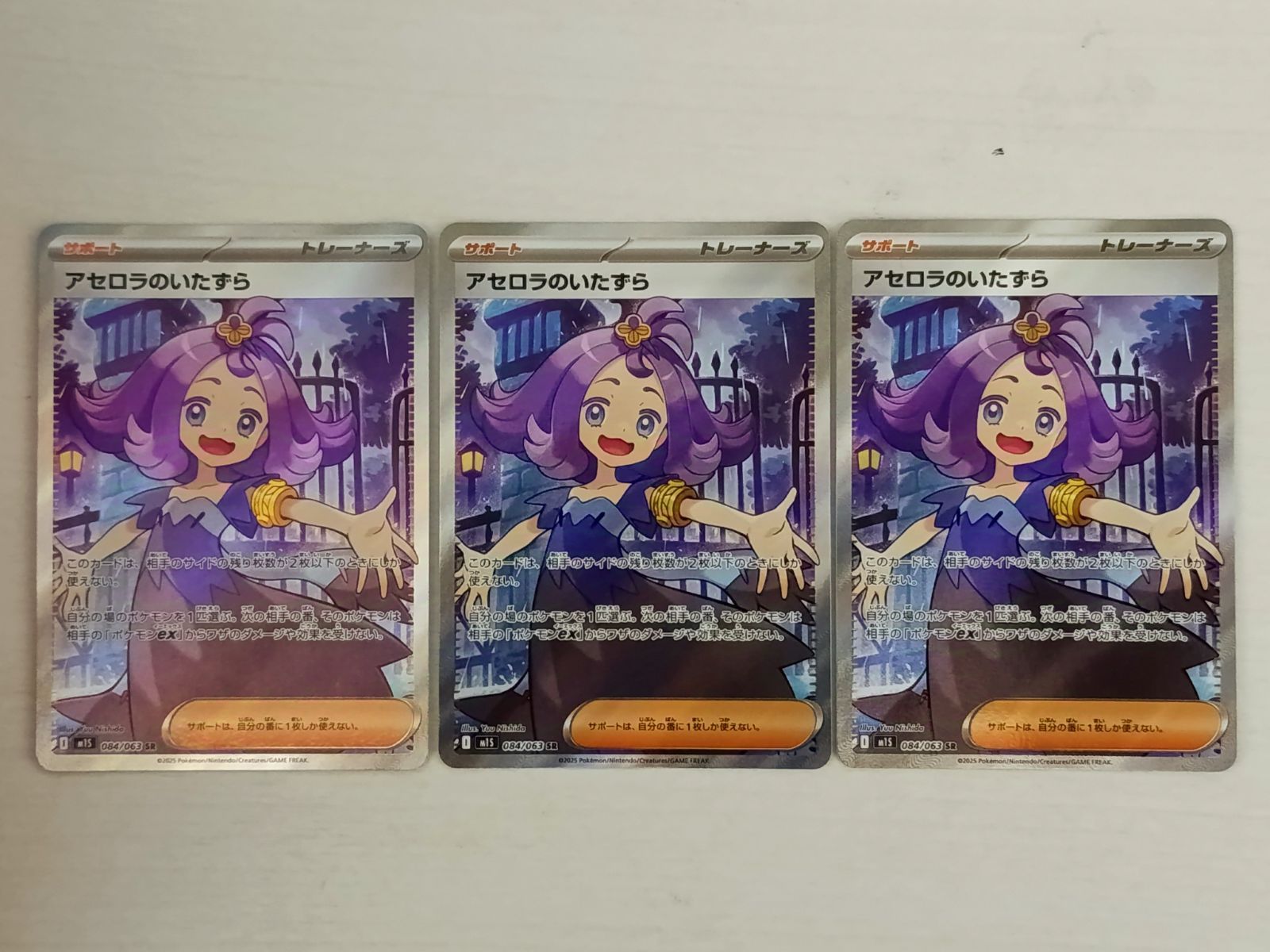 ポケモンカードゲーム アセロラのいたずら SR 084/063　4枚まとめ アセロラのいたずら(084/063)[SR]【M1S】 ポケモンカード通販｜福福トレカ