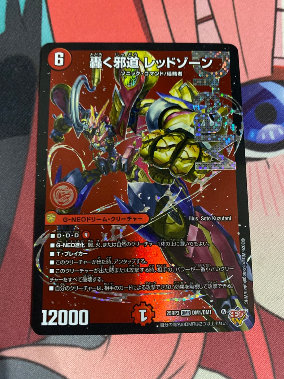 デュエルマスターズ 轟く邪道レッドゾーン - メルカリ