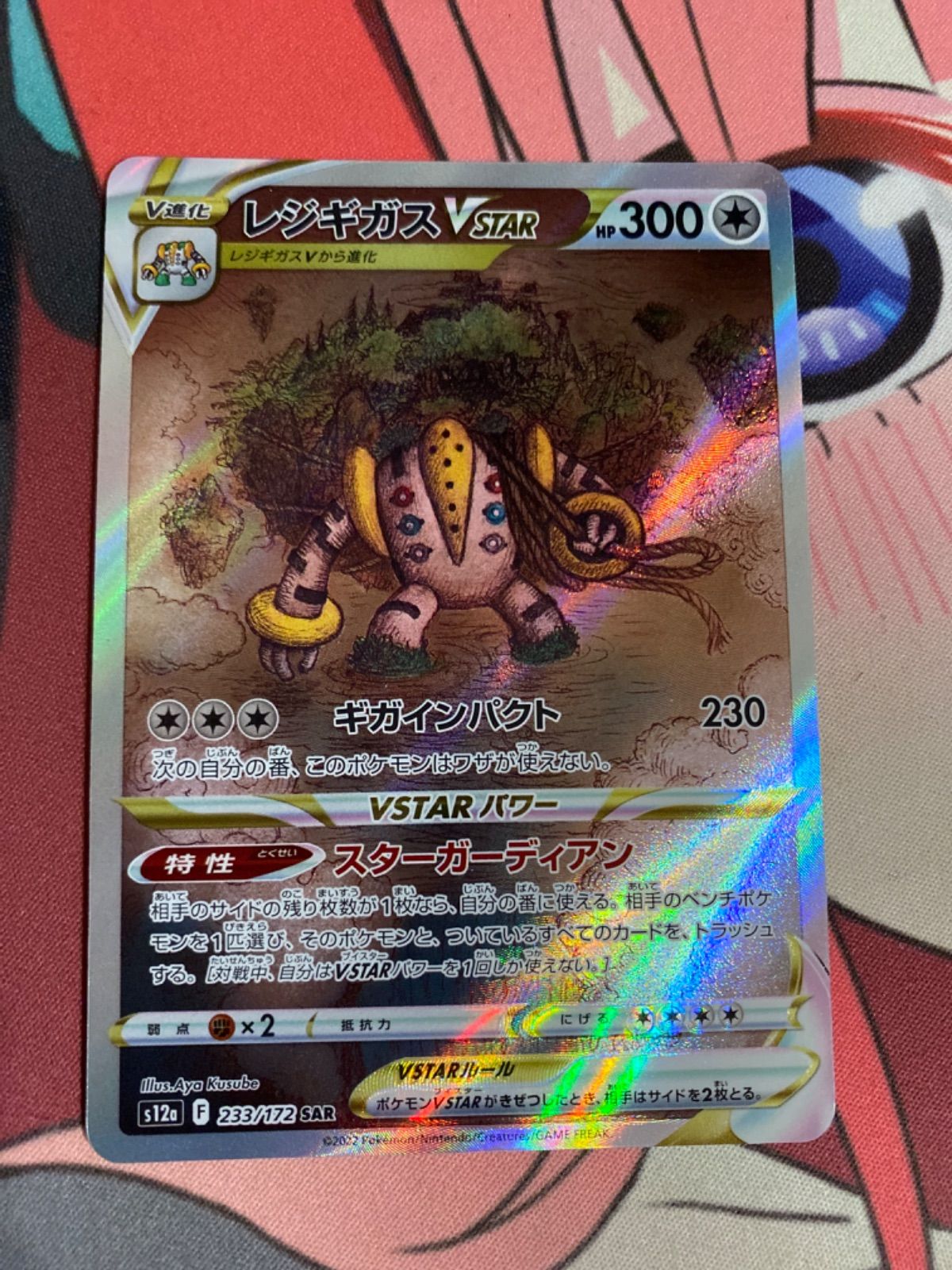 Y*G様 【超希少】レジギガスVSTAR SAR 全面レリーフ抜け エラーカード レジギガスVSTAR SAR S12a 233/172 | ポケモンカード専門店 Cobalt Cave