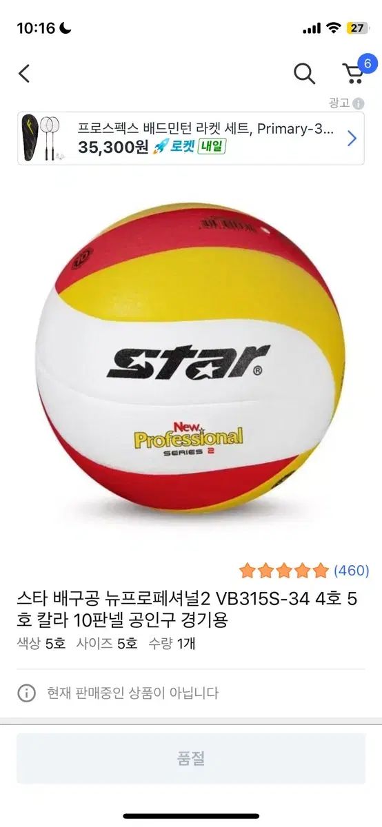 スター ニュープロフェッショナル 2 バレーボール 5 ほ