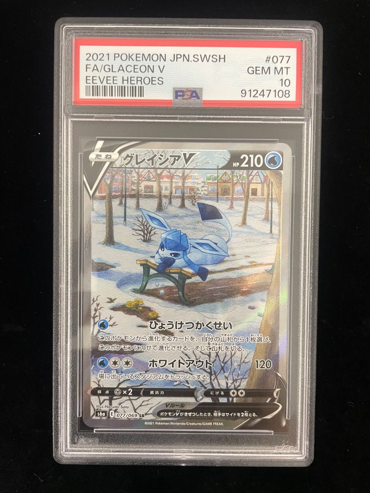 ポケモンカード グレイシアV SA 横線縦線なし PSA10グレイシアV SA (SR