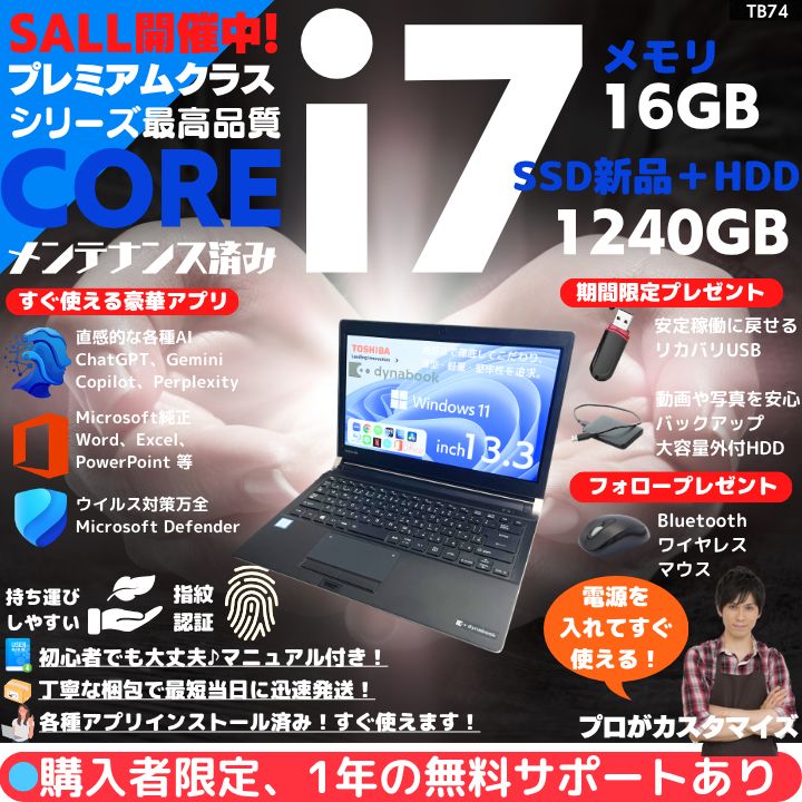 Core i7✨16GB/新品SSD 東芝 Win11 指紋認証 BD - メルカリ