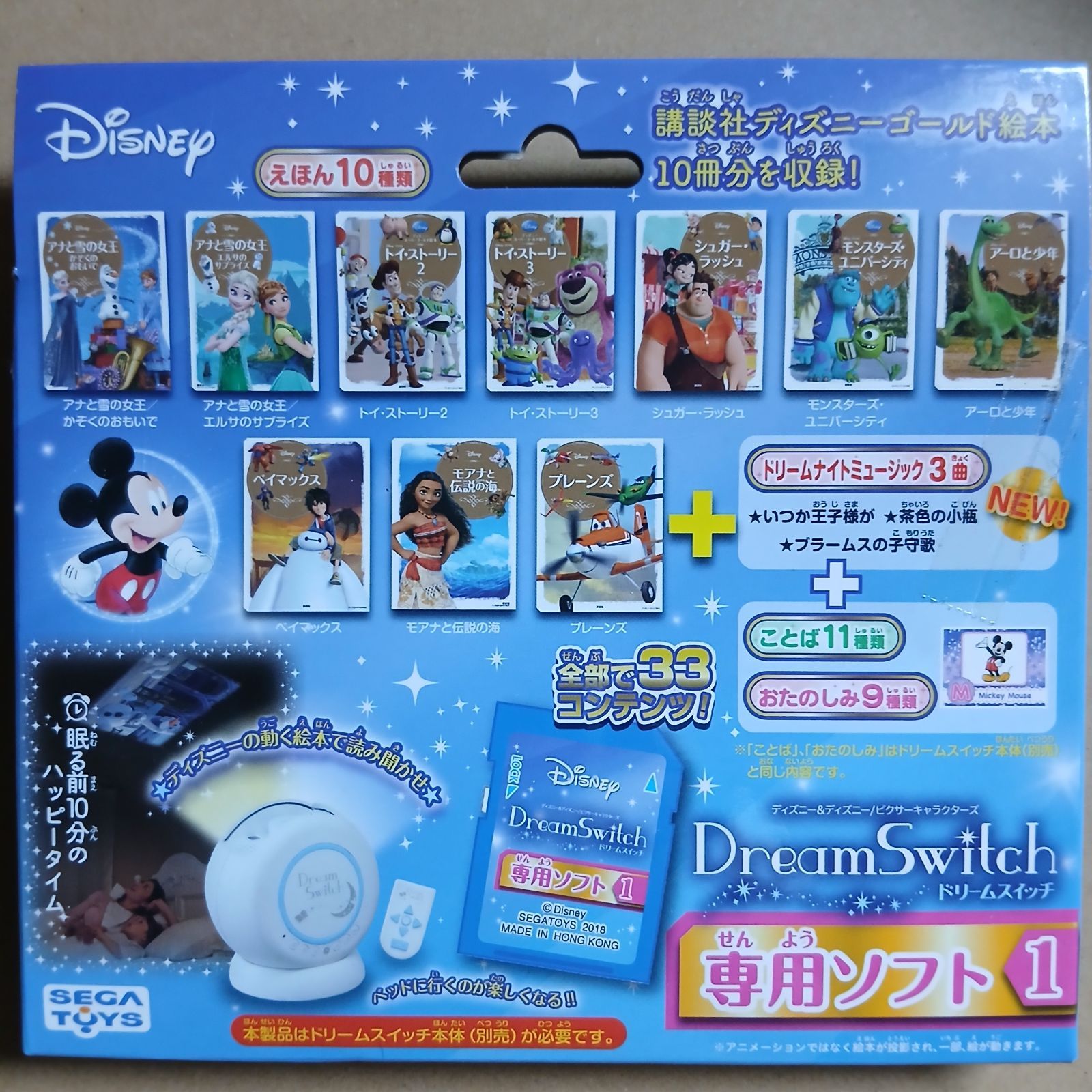 セガトイズ】ドリームスイッチ ディズニー専用ソフト1 ディズニー