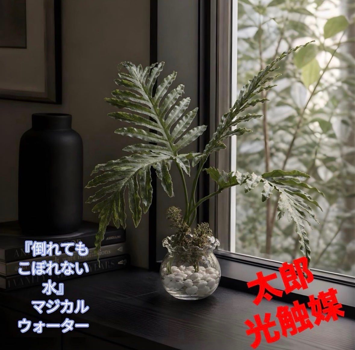 光触媒 人工観葉植物 ウォールグリーン フェイクグリーン マジカル