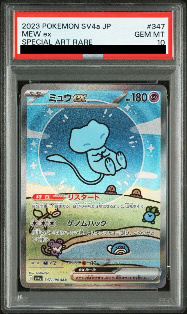 ミュウex #347 SAR PSA10 PSA10】ミュウex SAR 347/190 1枚 - メルカリ