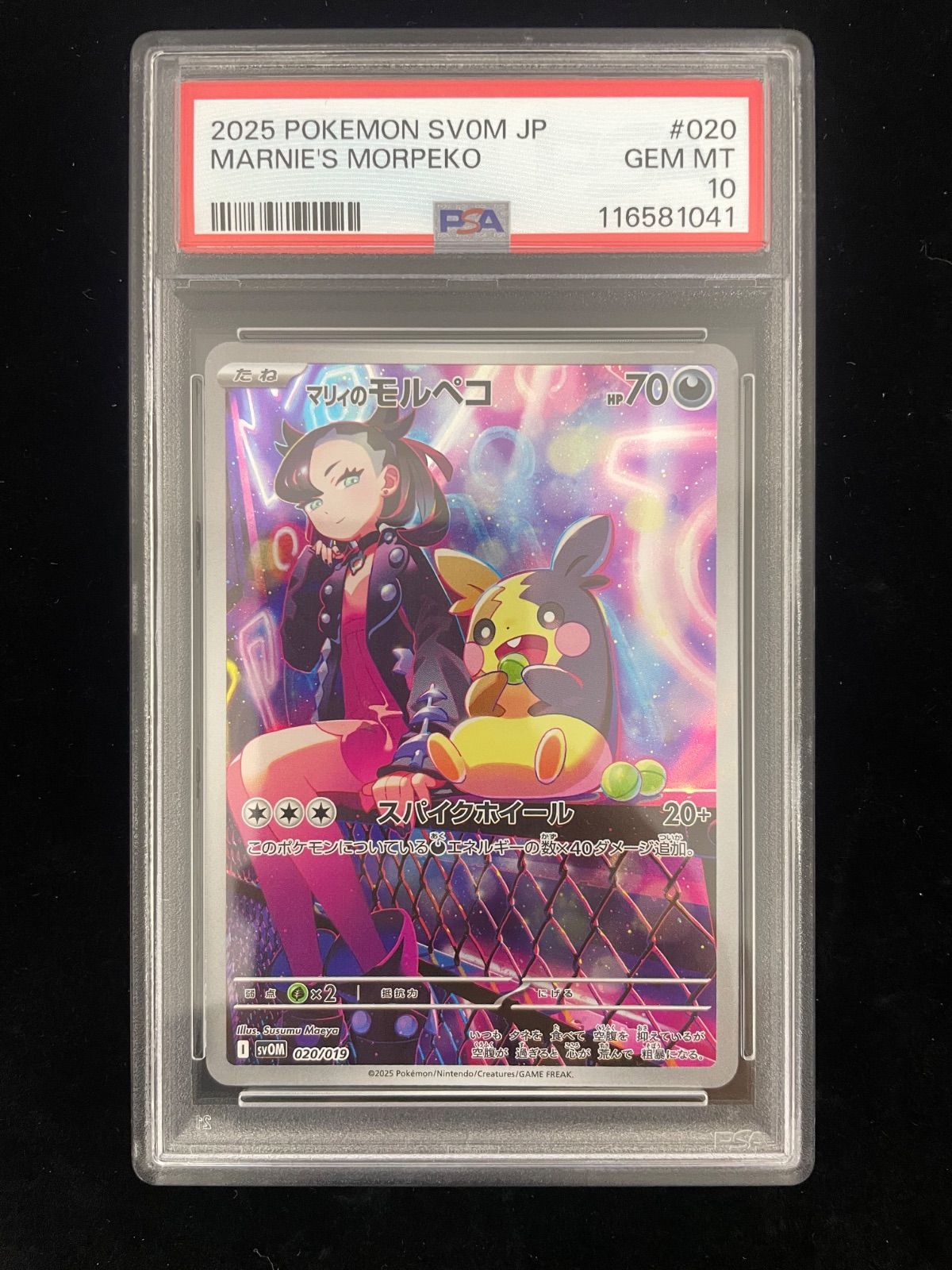 美品】PSA10 マリィのモルペコ [SVOM 020/019](スターターセットex