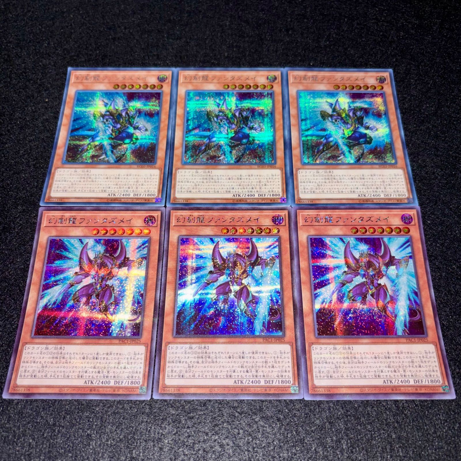 遊戯王】No.6715 幻創龍ファンタズメイ 幻創龍ファンタズメイ PAC1