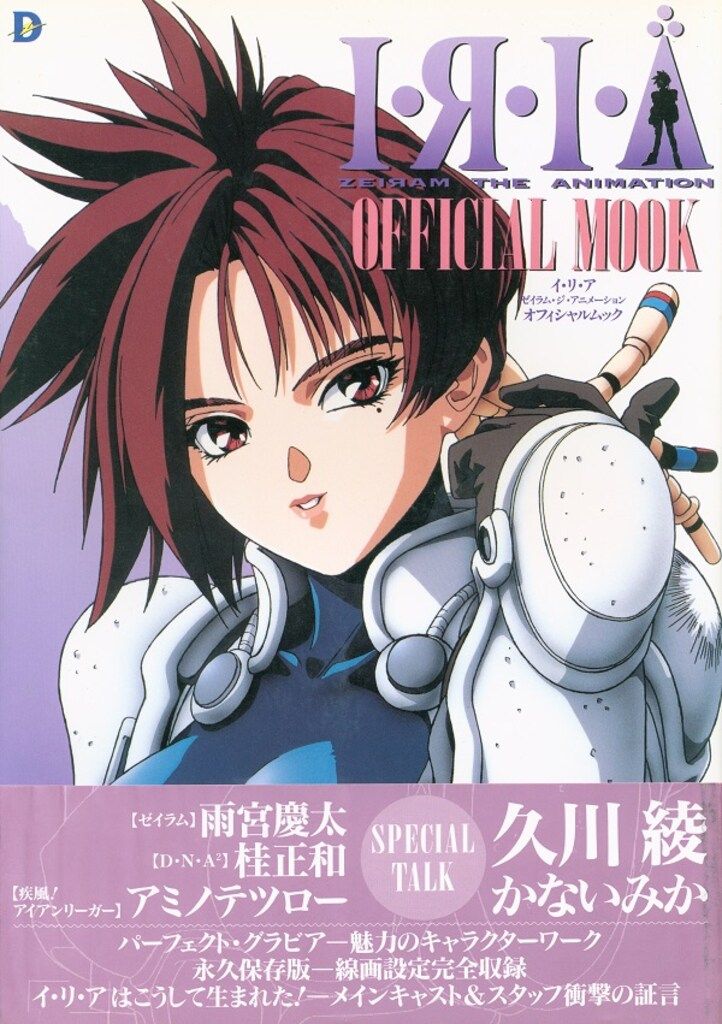 メディアワークス イ・リ・ア オフィシャルムック ゼイラム・ジ・アニメーション (帯付)