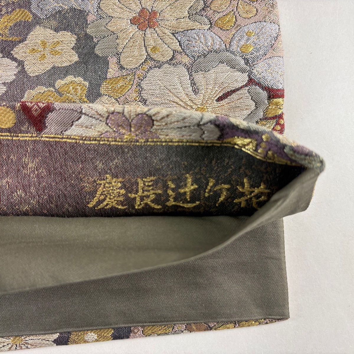 【未使用品】やまと誂製　六通柄袋帯　草花文　金銀糸 美品】 袋帯 秀品 慶長辻ヶ花 やまと 草花 千鳥 金銀糸 ラメ糸 紫 六通