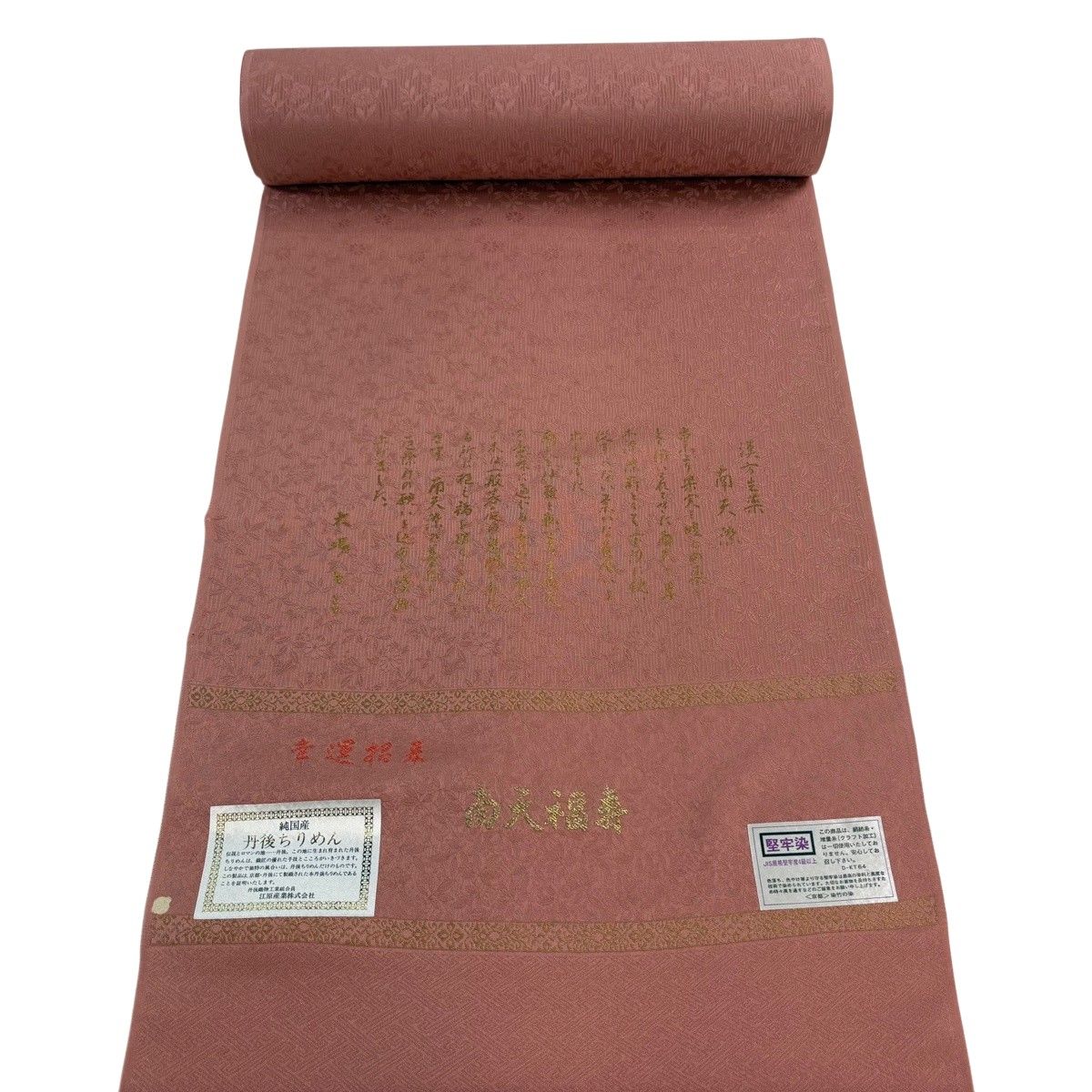 反物 秀品 色無地 地紋 ピンクベージュ 正絹 【中古】