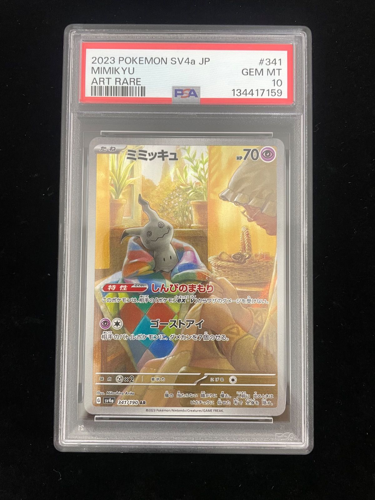 トレーディングカード ポケモンカードPSA10ミミッキュマツタケ様専用