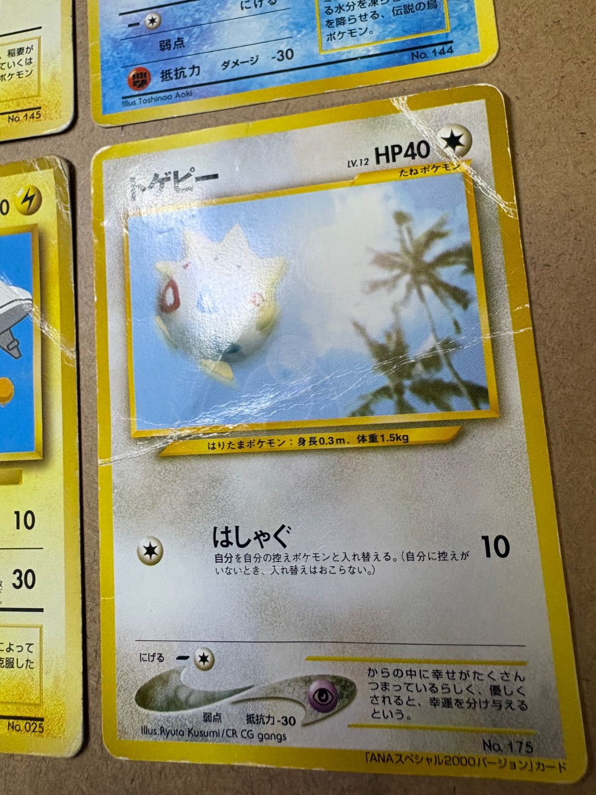 ANAプロモーションカードセット(ダメージ特価品) ポケモンカード旧裏