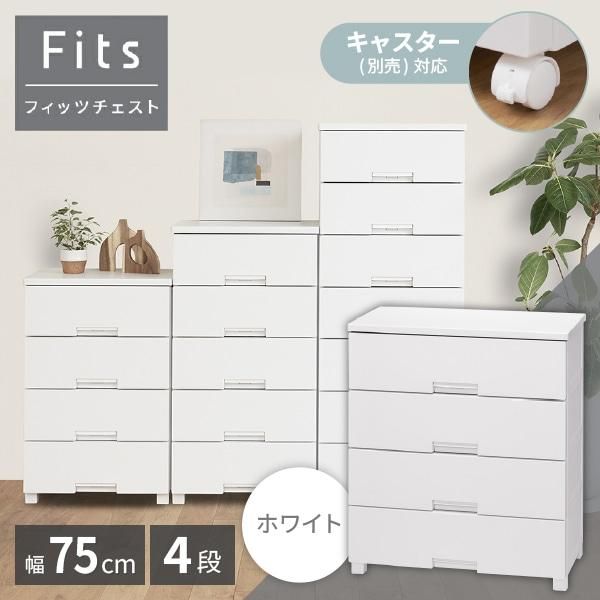 開封済・未使用品】天馬(Tenma) フィッツチェスト7504 ホワイト 幅75 開封済・未使用品】天馬(Tenma) フィッツチェスト7504 ホワイト 幅75