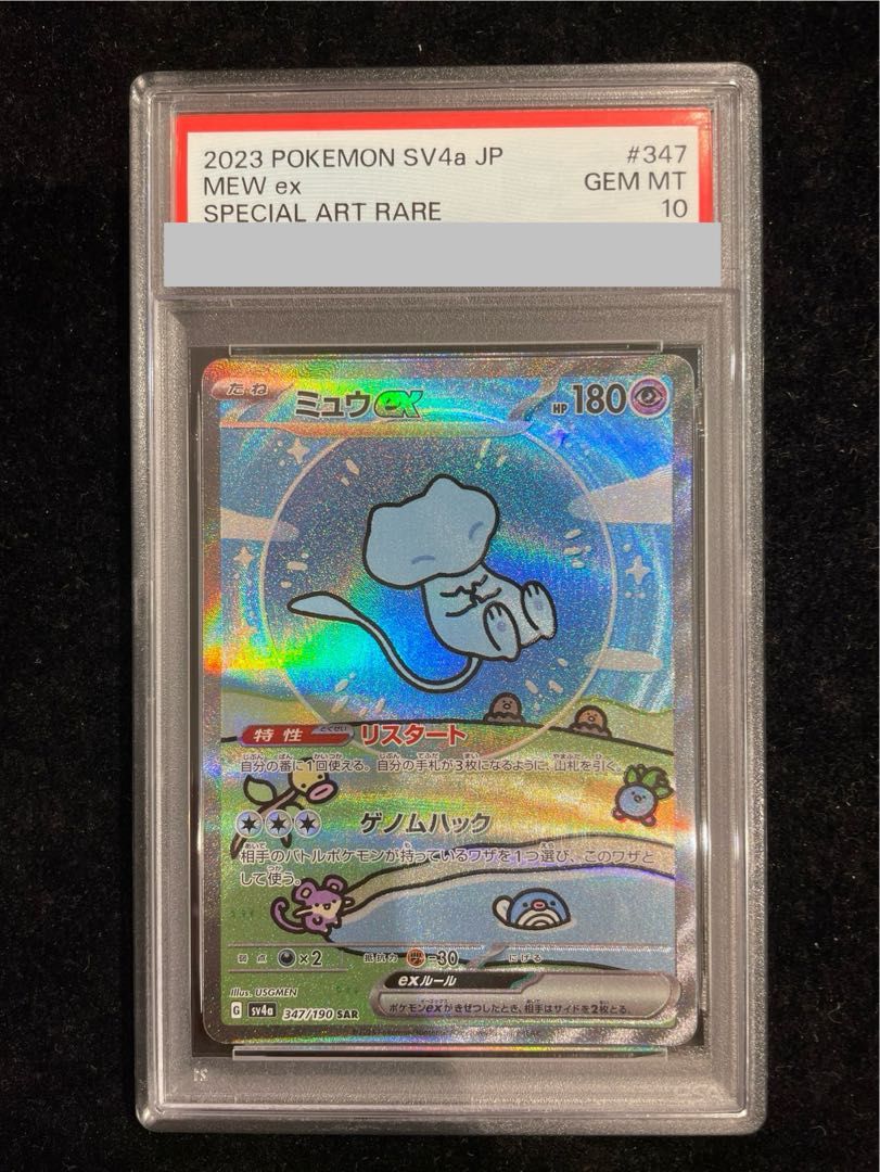 PSA10】ミュウex SAR 347/190 1枚 - メルカリ