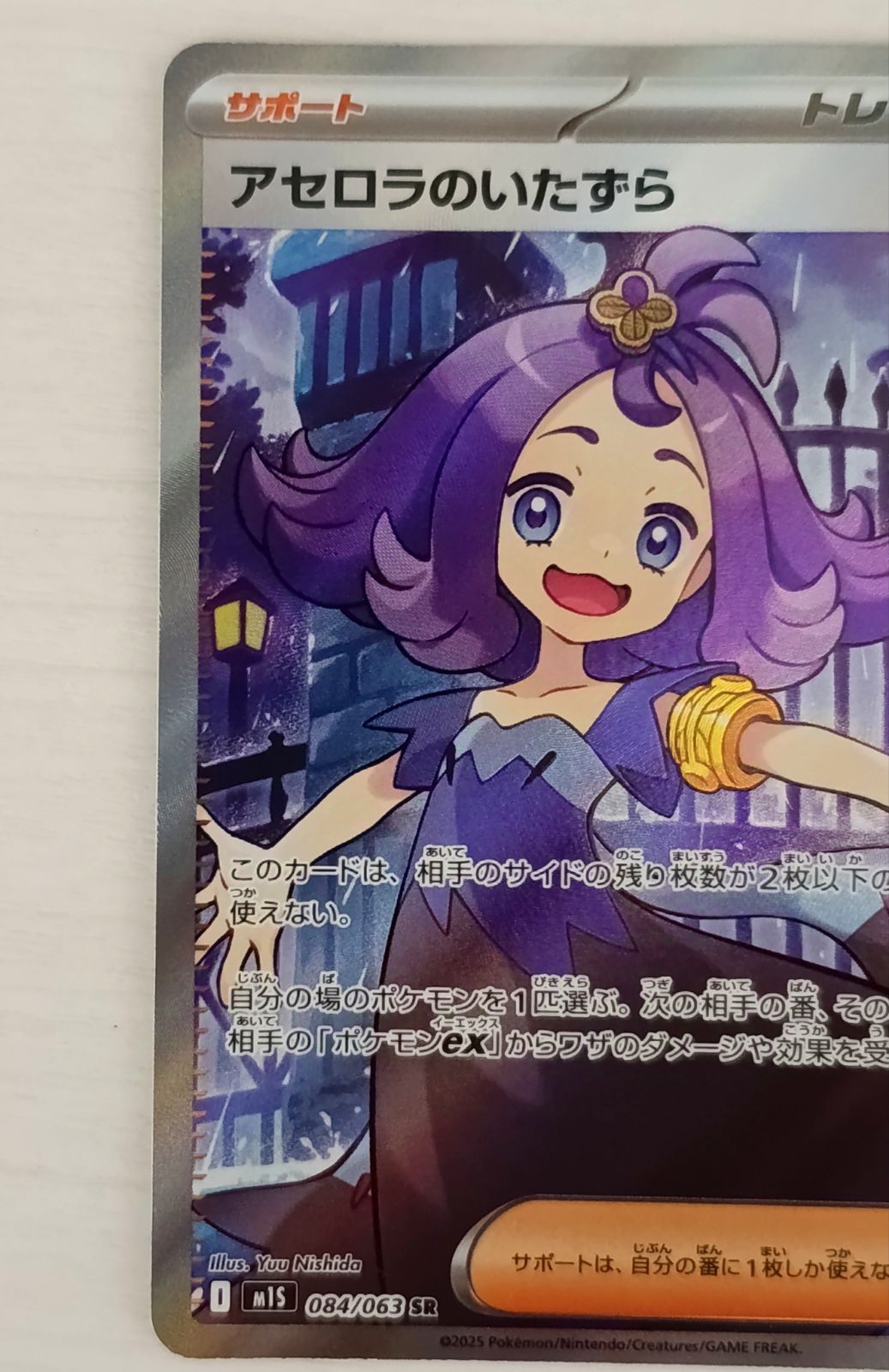 アセロラのいたずら SR 084/063 ポケモンカード 1枚 ⑪ - メルカリ