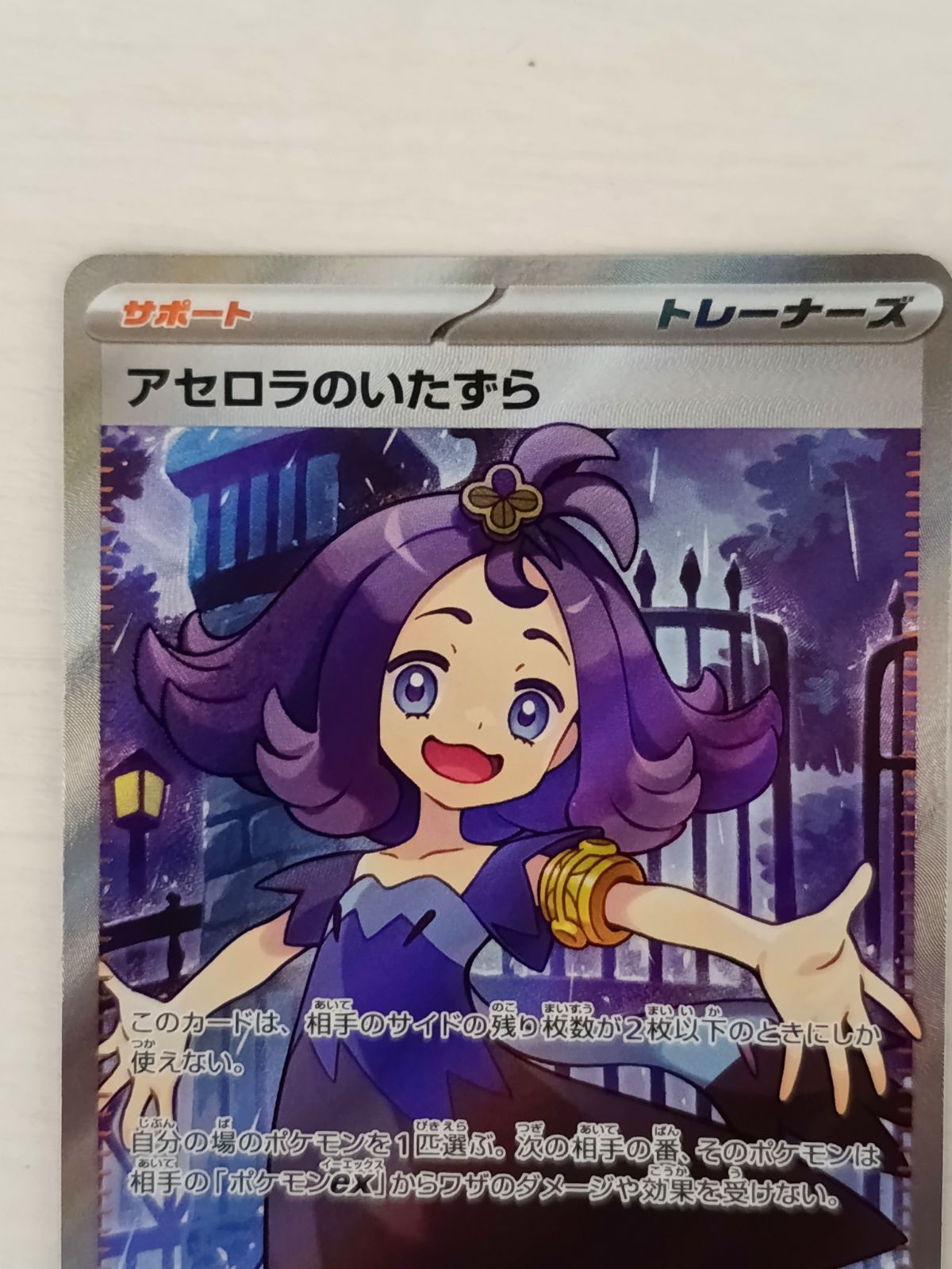 アセロラのいたずら SR 084/063 ポケモンカード 1枚 ⑪ - メルカリ